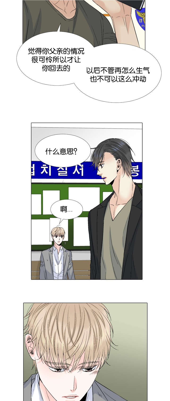 《愿爱降临》漫画最新章节第41话免费下拉式在线观看章节第【3】张图片