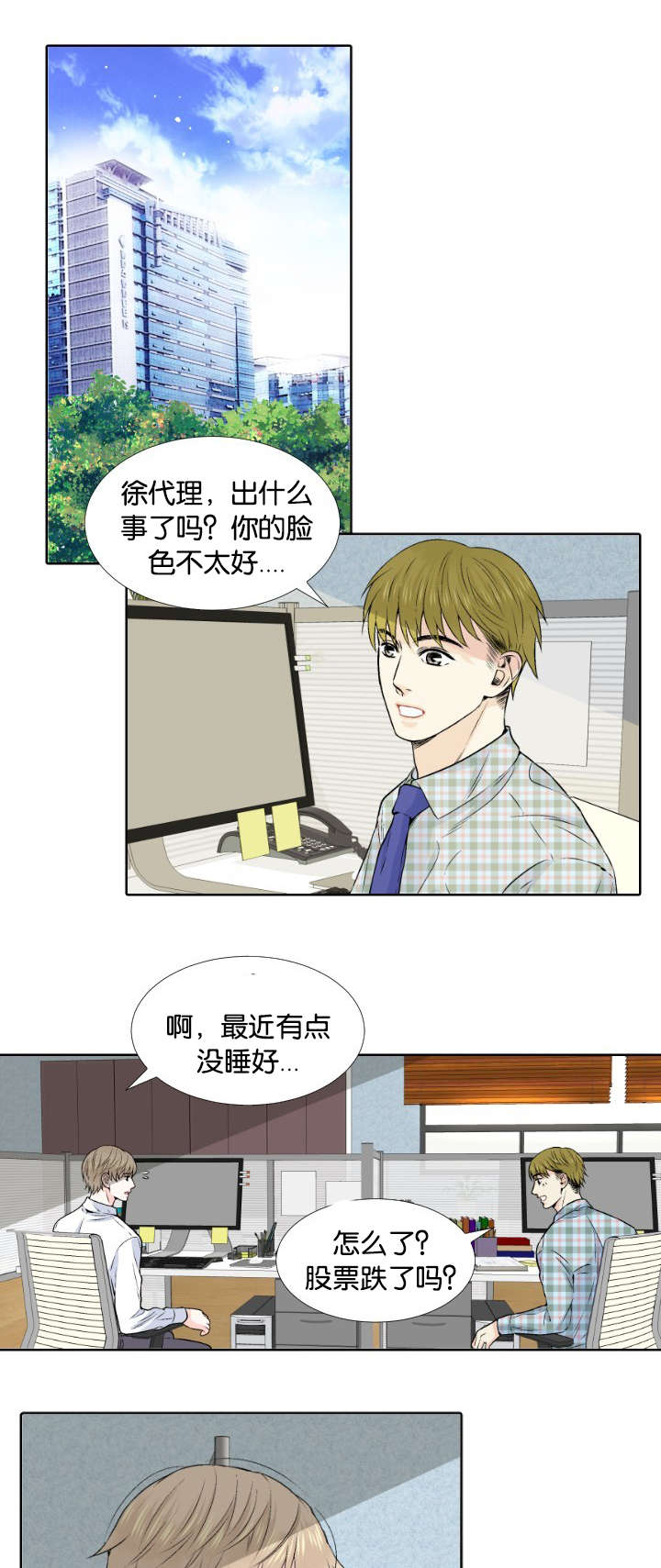 《愿爱降临》漫画最新章节第2话免费下拉式在线观看章节第【10】张图片