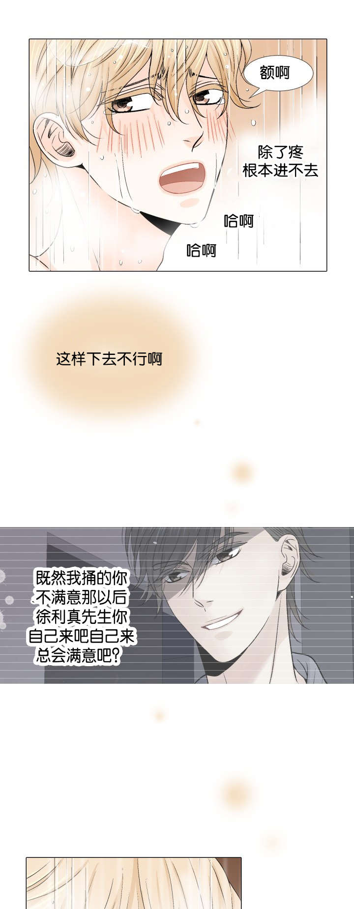 《愿爱降临》漫画最新章节第16话免费下拉式在线观看章节第【2】张图片