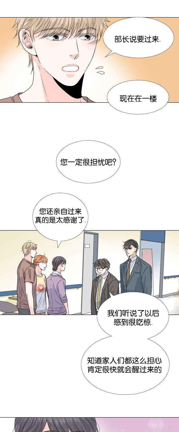 《愿爱降临》漫画最新章节第46话免费下拉式在线观看章节第【9】张图片