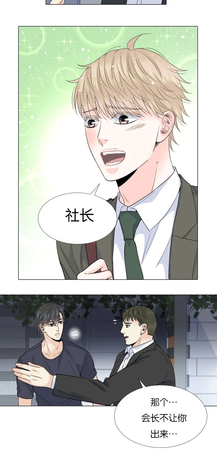 《愿爱降临》漫画最新章节第66话免费下拉式在线观看章节第【14】张图片