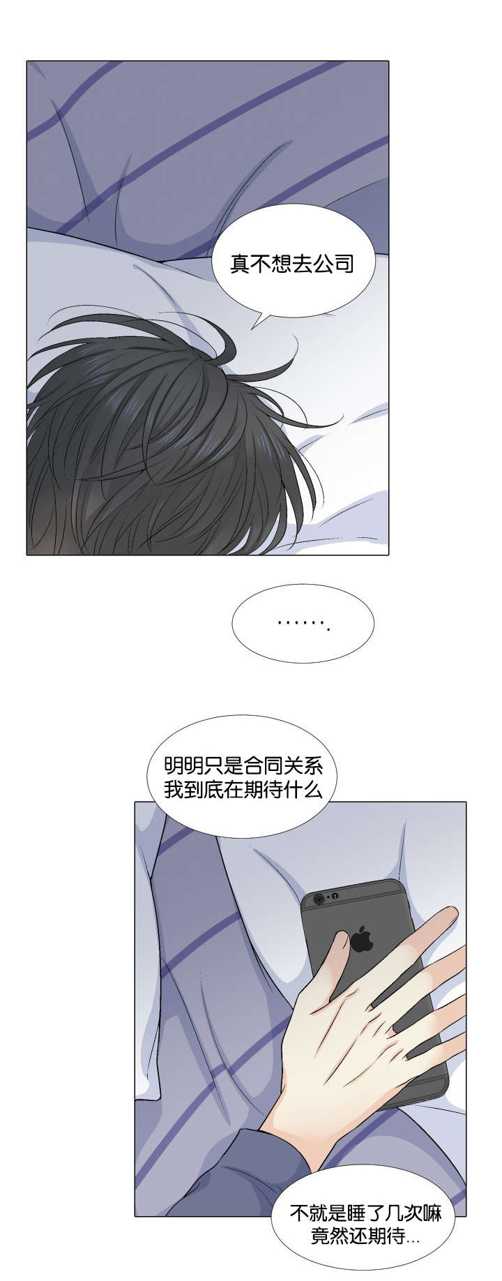 《愿爱降临》漫画最新章节第25话免费下拉式在线观看章节第【4】张图片