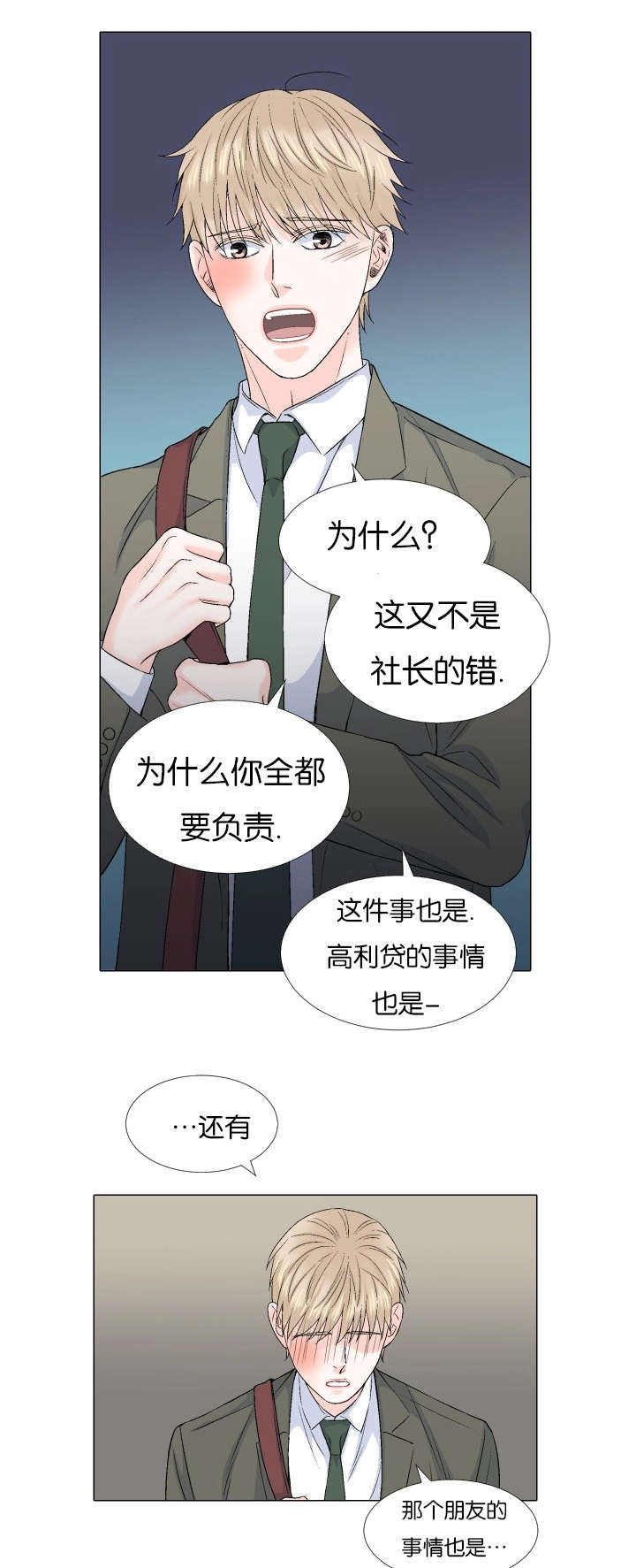 《愿爱降临》漫画最新章节第68话免费下拉式在线观看章节第【9】张图片