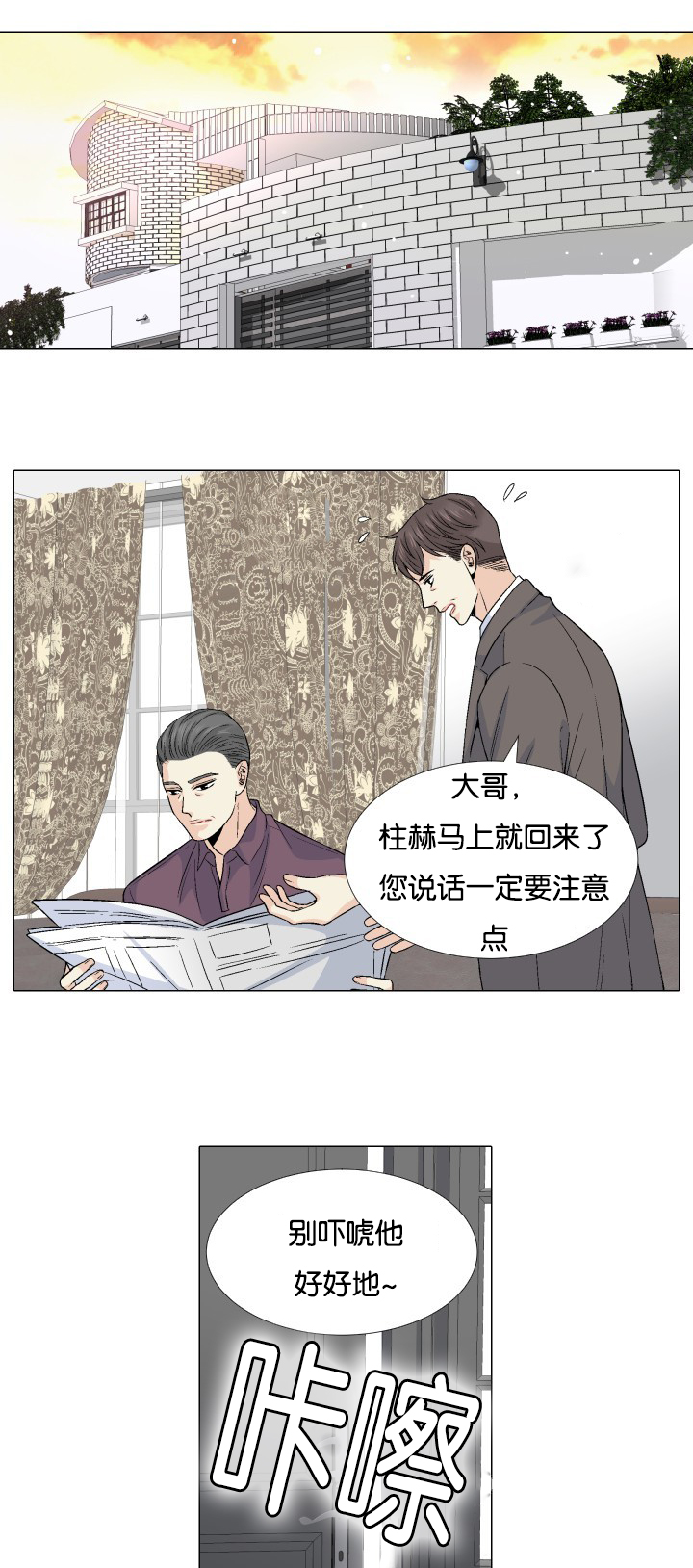 《愿爱降临》漫画最新章节第53话免费下拉式在线观看章节第【8】张图片