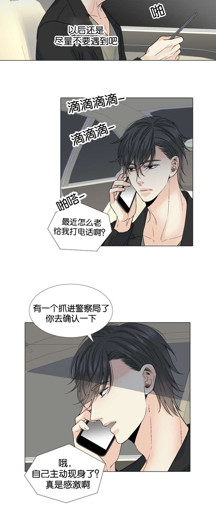 《愿爱降临》漫画最新章节第42话免费下拉式在线观看章节第【3】张图片