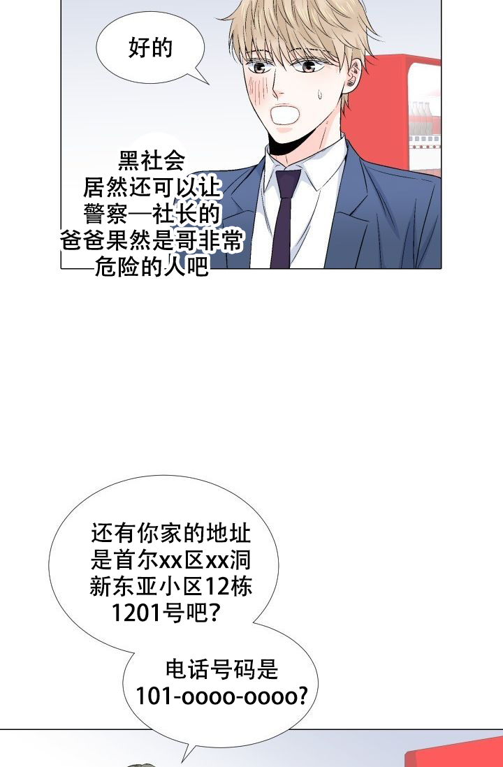 《愿爱降临》漫画最新章节第78话免费下拉式在线观看章节第【17】张图片