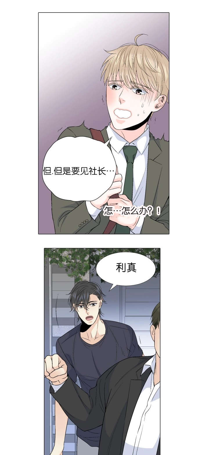 《愿爱降临》漫画最新章节第66话免费下拉式在线观看章节第【13】张图片