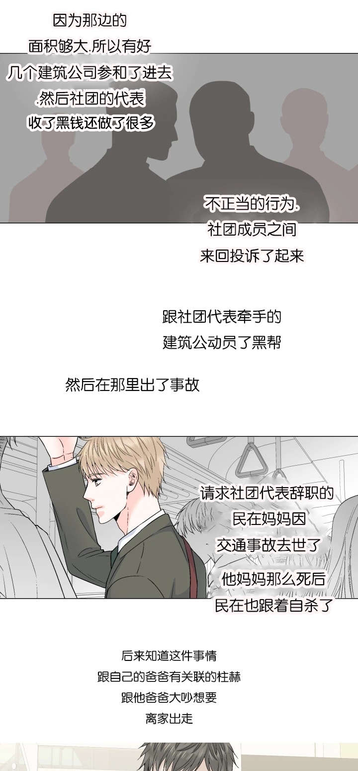 《愿爱降临》漫画最新章节第65话免费下拉式在线观看章节第【4】张图片