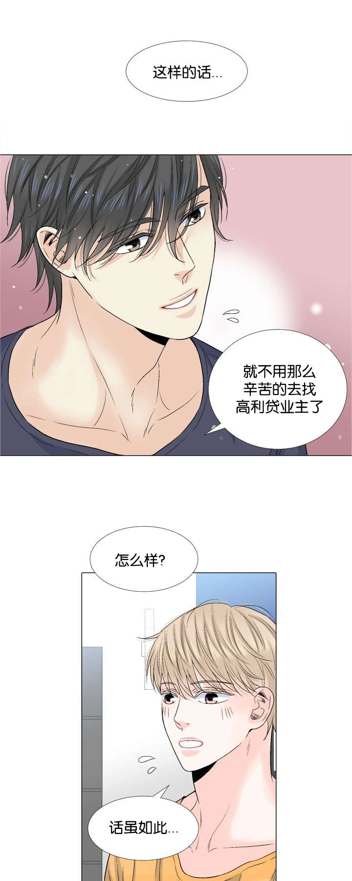 《愿爱降临》漫画最新章节第37话免费下拉式在线观看章节第【13】张图片