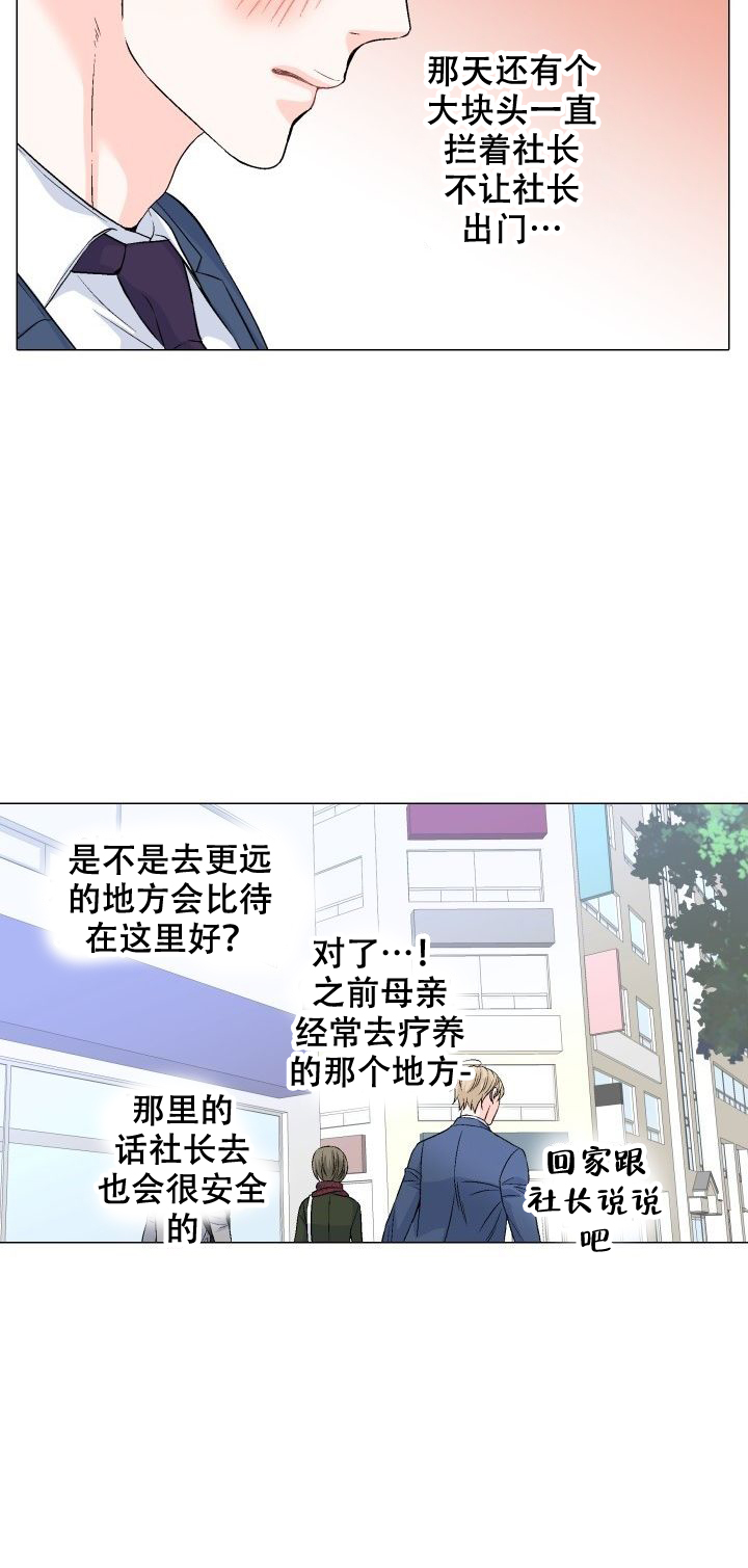 《愿爱降临》漫画最新章节第79话免费下拉式在线观看章节第【3】张图片