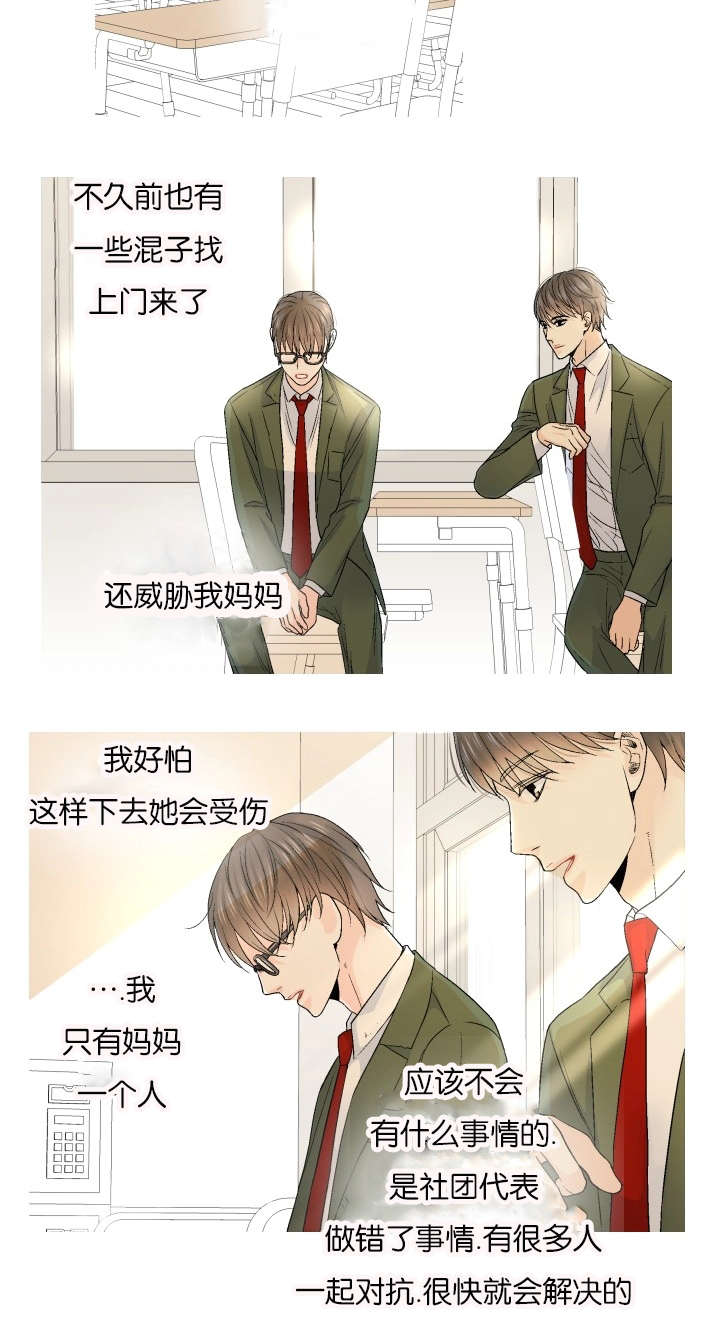 《愿爱降临》漫画最新章节第65话免费下拉式在线观看章节第【11】张图片