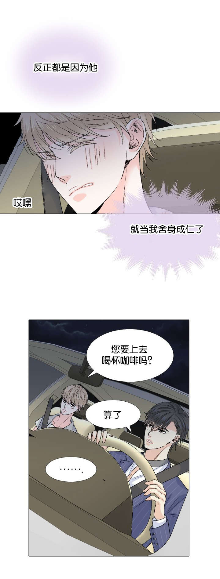 《愿爱降临》漫画最新章节第22话免费下拉式在线观看章节第【13】张图片