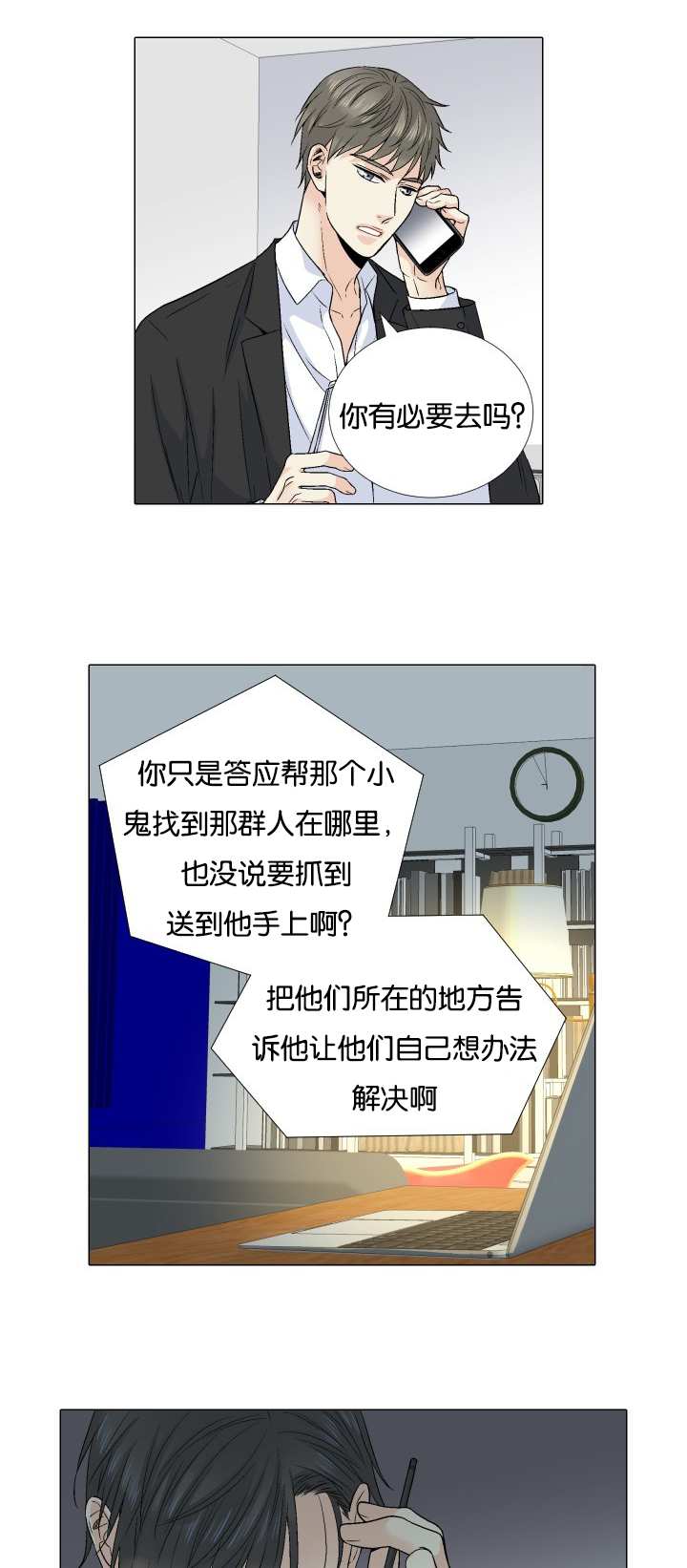 《愿爱降临》漫画最新章节第52话免费下拉式在线观看章节第【7】张图片