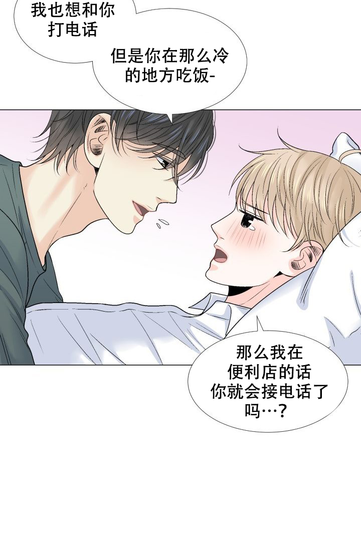 《愿爱降临》漫画最新章节第103话免费下拉式在线观看章节第【16】张图片