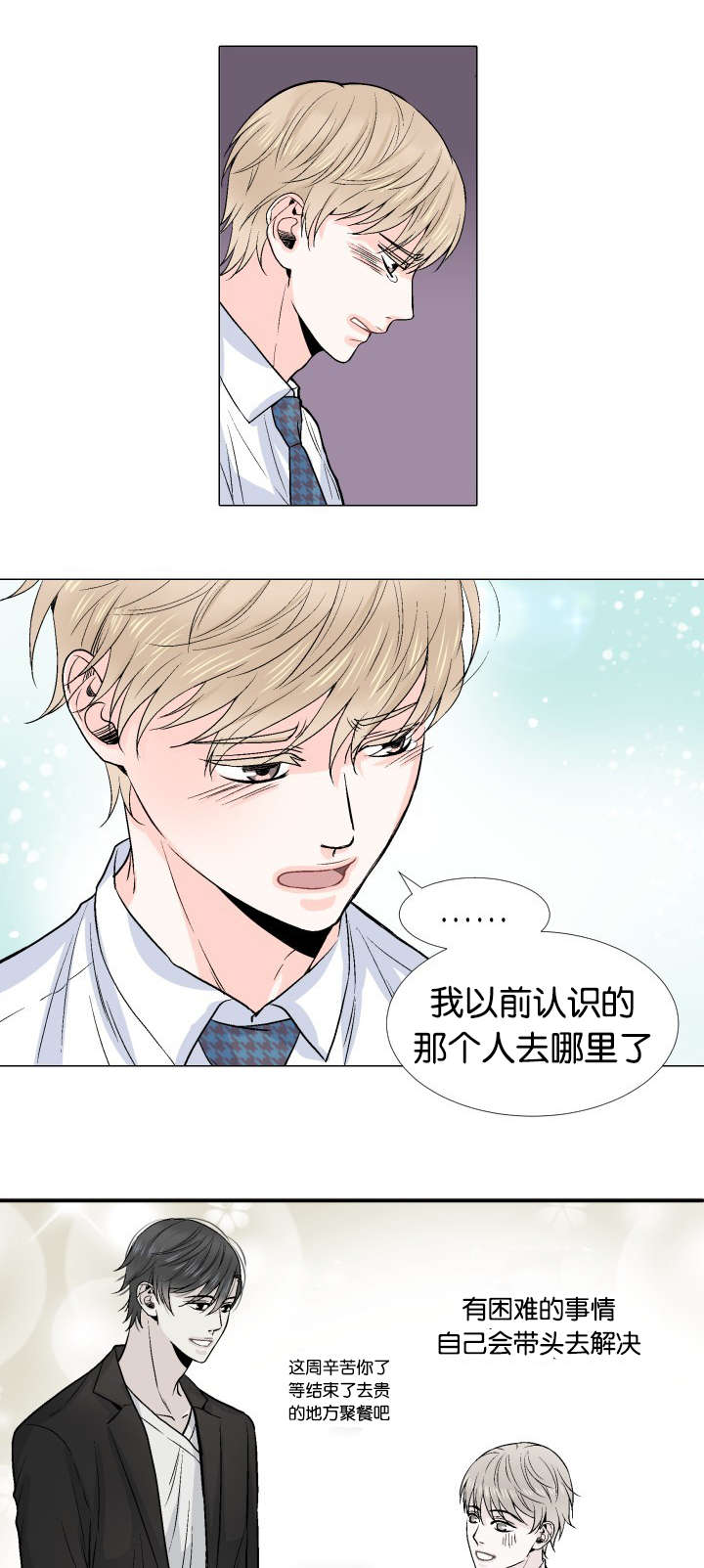 《愿爱降临》漫画最新章节第6话免费下拉式在线观看章节第【4】张图片