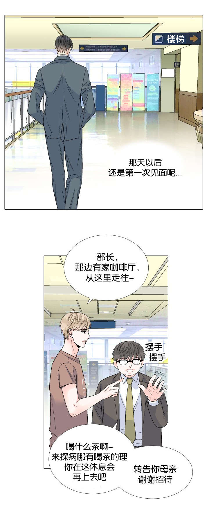 《愿爱降临》漫画最新章节第47话免费下拉式在线观看章节第【3】张图片