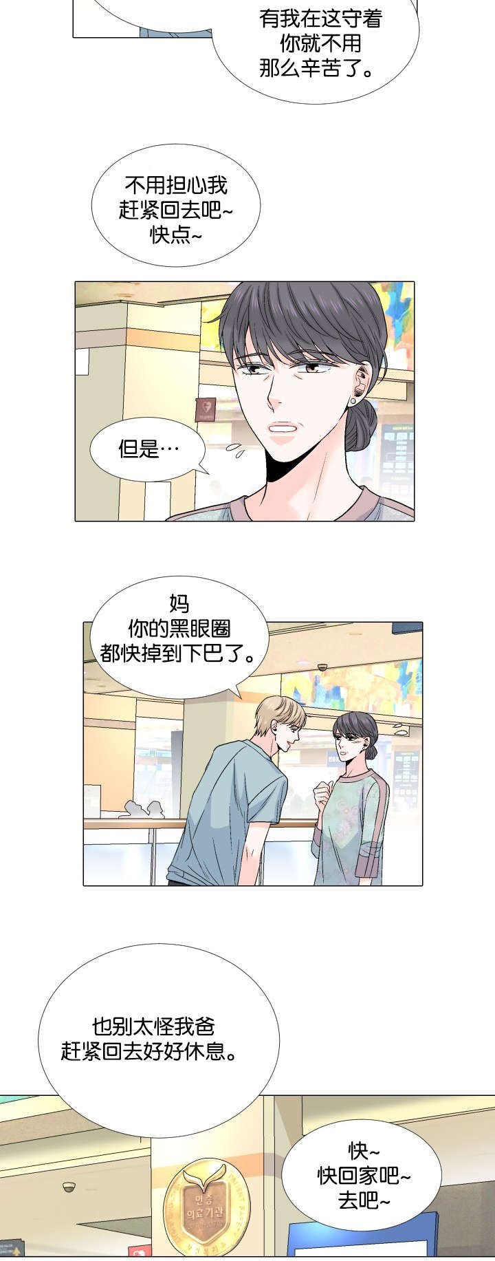 《愿爱降临》漫画最新章节第44话免费下拉式在线观看章节第【3】张图片