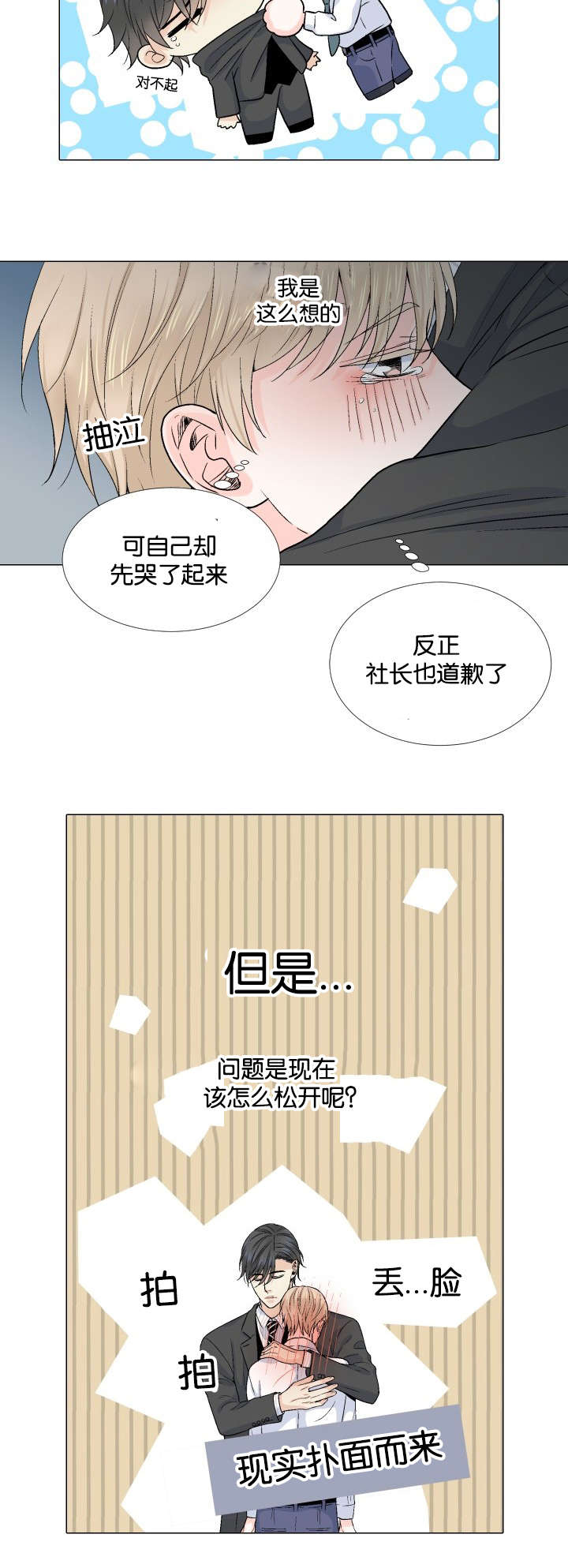 《愿爱降临》漫画最新章节第26话免费下拉式在线观看章节第【15】张图片