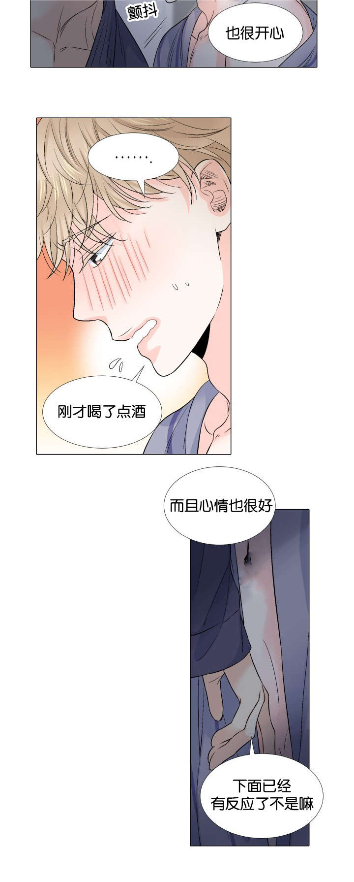 《愿爱降临》漫画最新章节第33话免费下拉式在线观看章节第【2】张图片