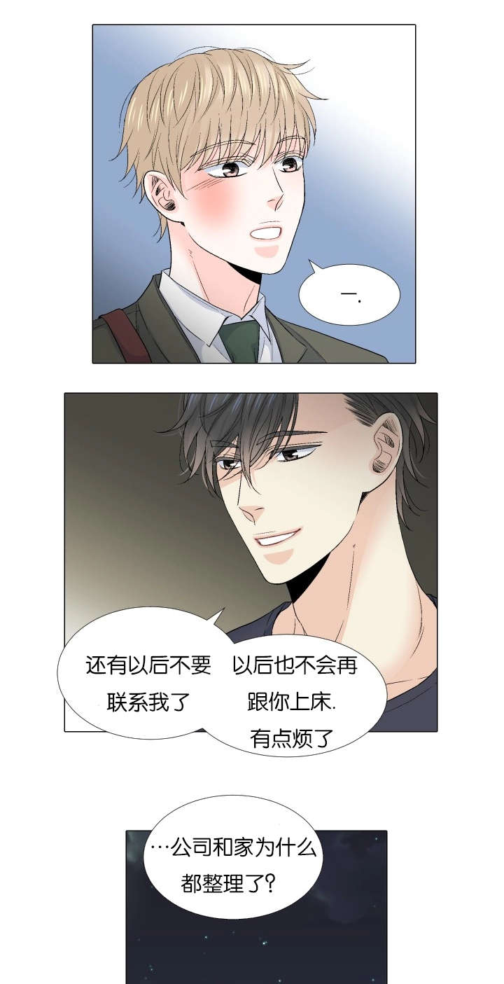 《愿爱降临》漫画最新章节第67话免费下拉式在线观看章节第【5】张图片