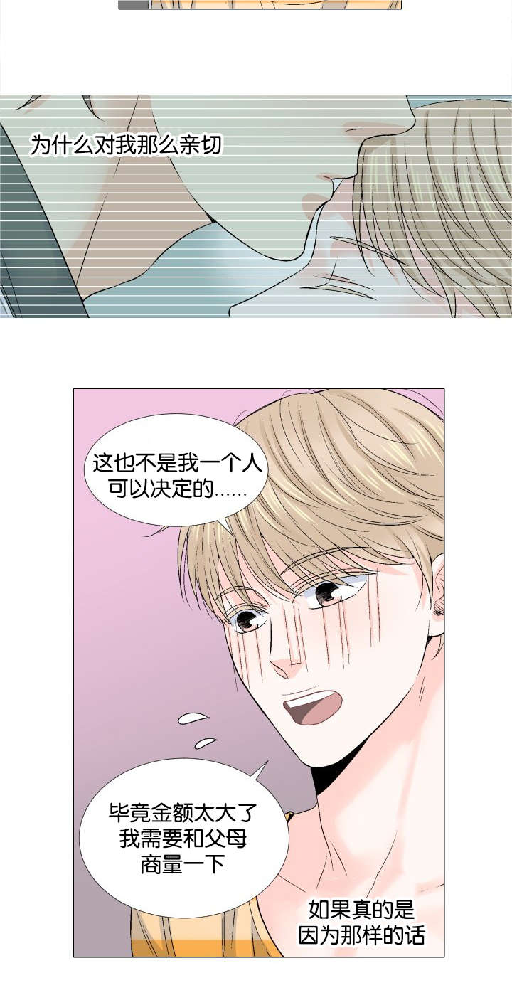 《愿爱降临》漫画最新章节第37话免费下拉式在线观看章节第【14】张图片