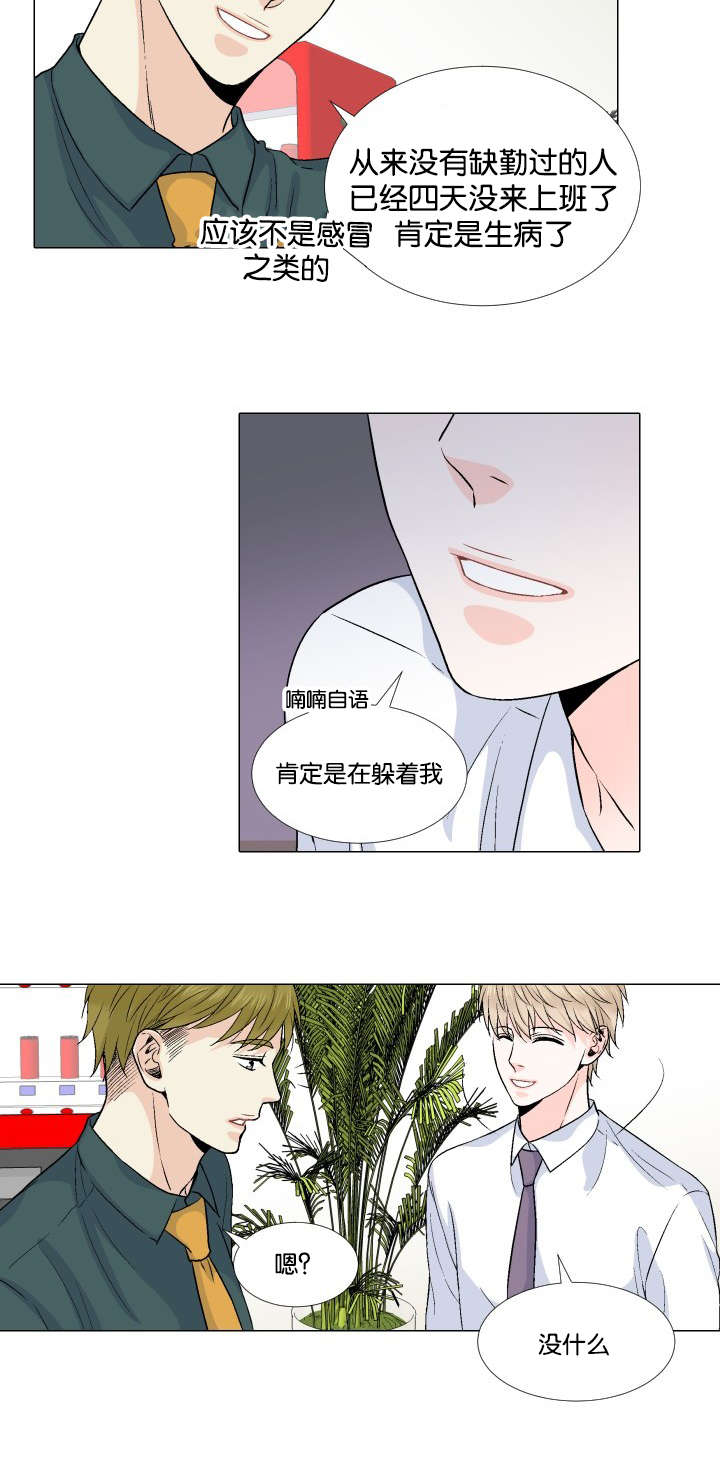 《愿爱降临》漫画最新章节第24话免费下拉式在线观看章节第【9】张图片