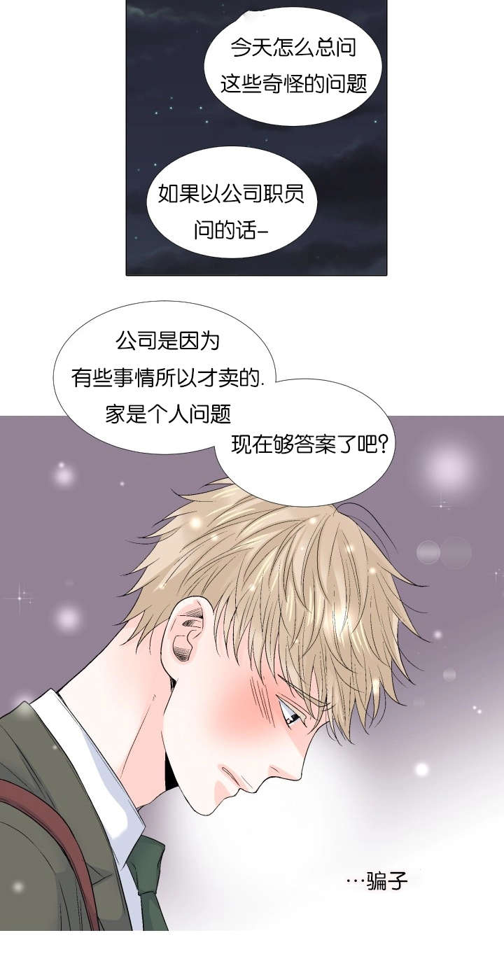 《愿爱降临》漫画最新章节第67话免费下拉式在线观看章节第【6】张图片