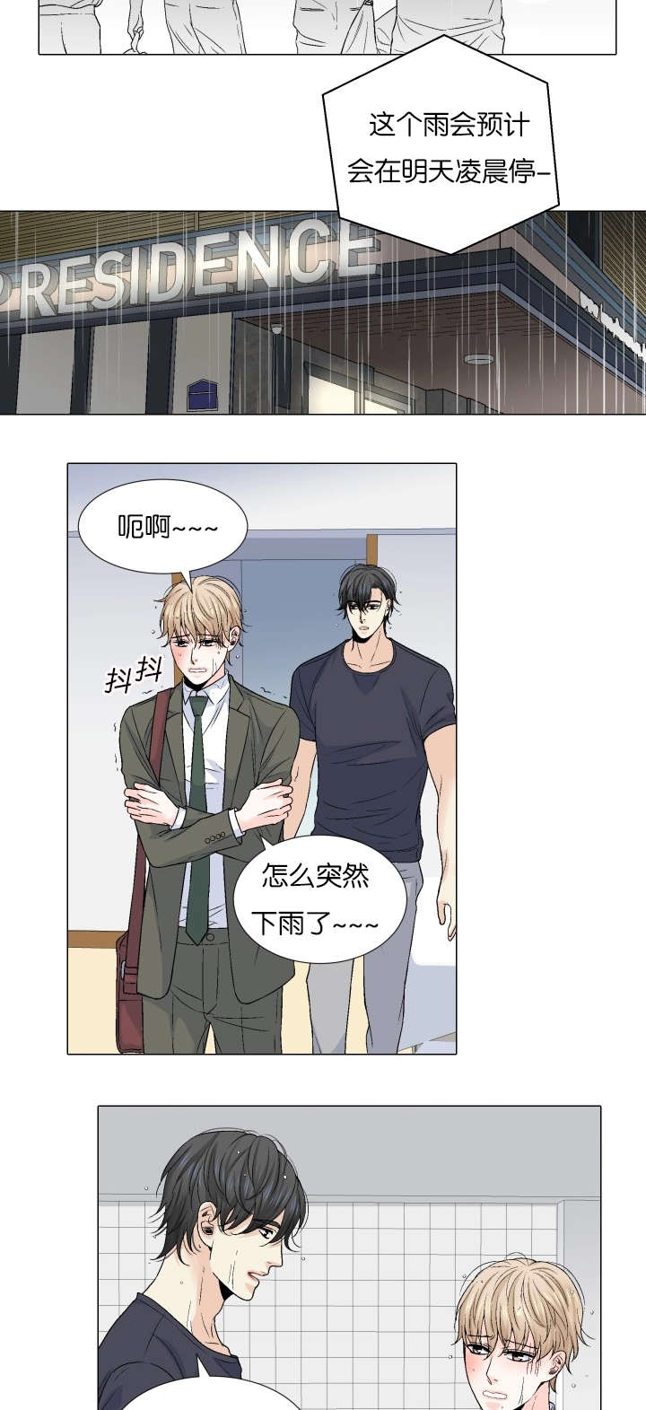 《愿爱降临》漫画最新章节第70话免费下拉式在线观看章节第【2】张图片