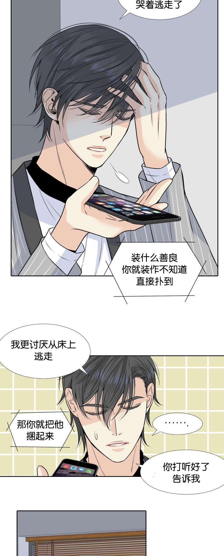 《愿爱降临》漫画最新章节第5话免费下拉式在线观看章节第【18】张图片