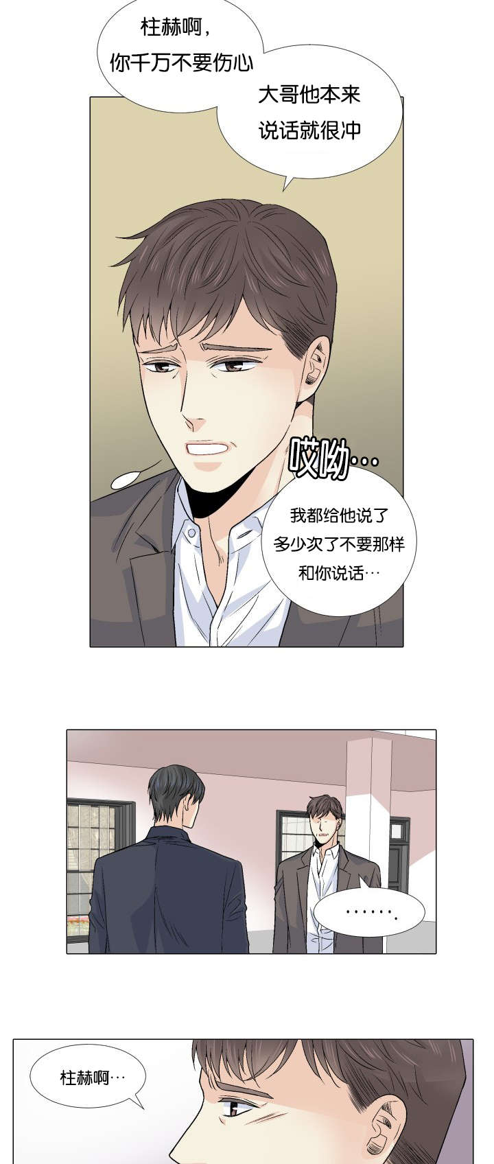 《愿爱降临》漫画最新章节第54话免费下拉式在线观看章节第【5】张图片