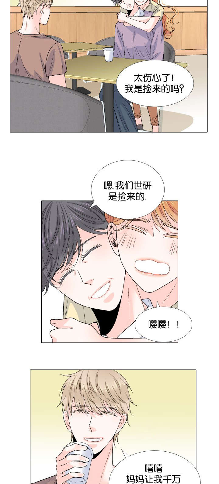 《愿爱降临》漫画最新章节第46话免费下拉式在线观看章节第【4】张图片