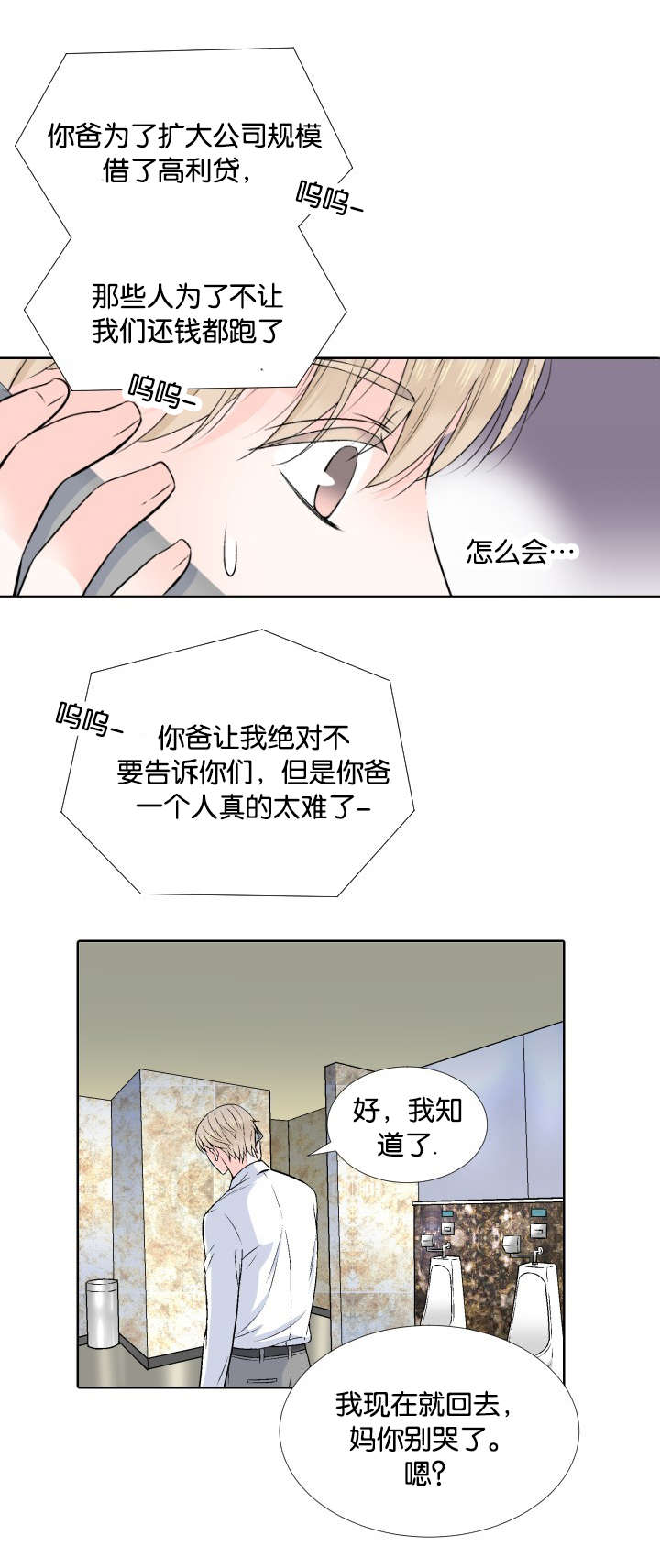 《愿爱降临》漫画最新章节第2话免费下拉式在线观看章节第【1】张图片