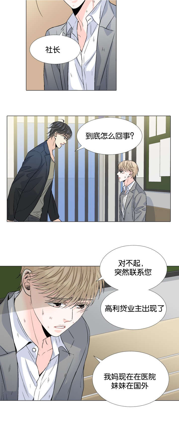 《愿爱降临》漫画最新章节第40话免费下拉式在线观看章节第【12】张图片