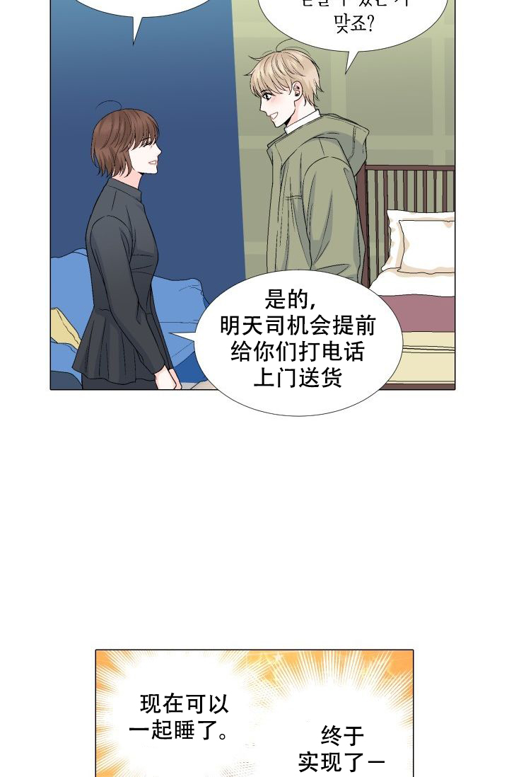 《愿爱降临》漫画最新章节第90话免费下拉式在线观看章节第【3】张图片