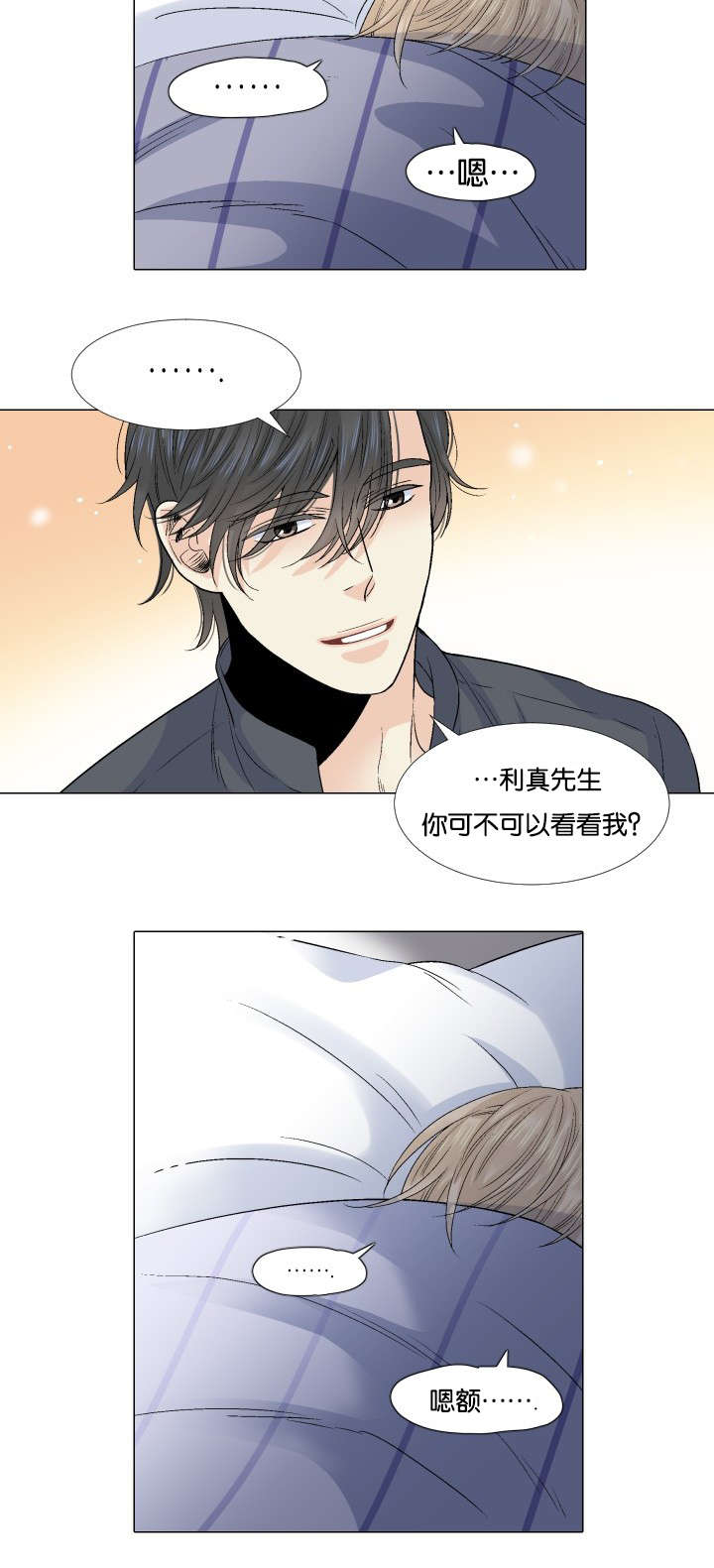 《愿爱降临》漫画最新章节第50话免费下拉式在线观看章节第【2】张图片