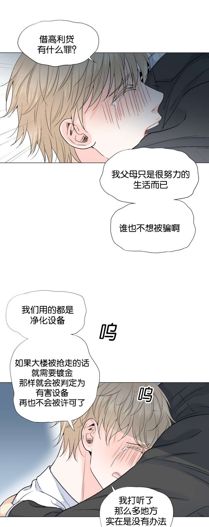 《愿爱降临》漫画最新章节第26话免费下拉式在线观看章节第【8】张图片