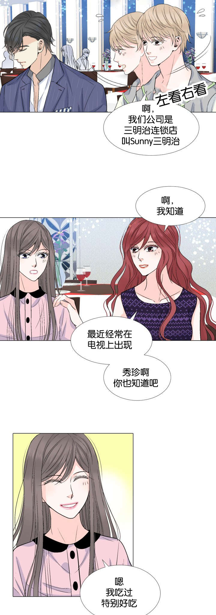 《愿爱降临》漫画最新章节第21话免费下拉式在线观看章节第【4】张图片