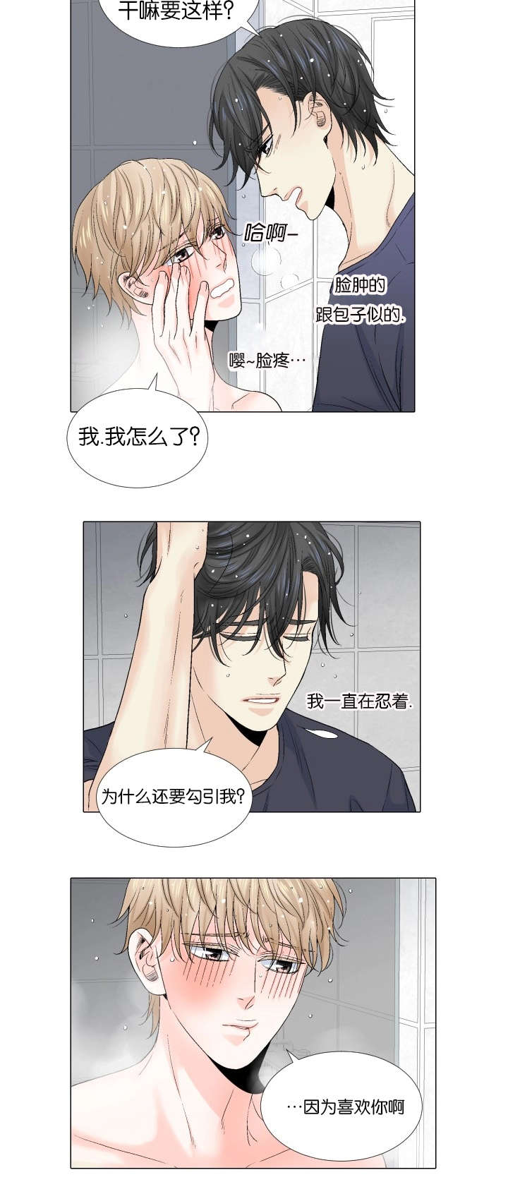 《愿爱降临》漫画最新章节第70话免费下拉式在线观看章节第【11】张图片