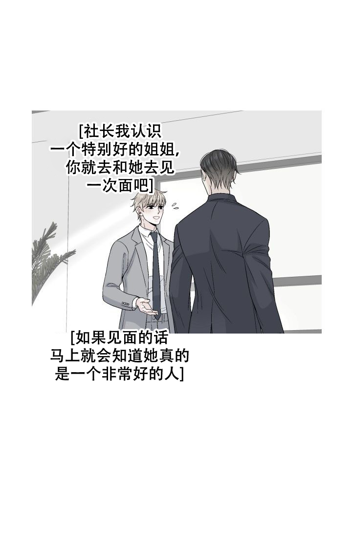 《愿爱降临》漫画最新章节第102话免费下拉式在线观看章节第【1】张图片