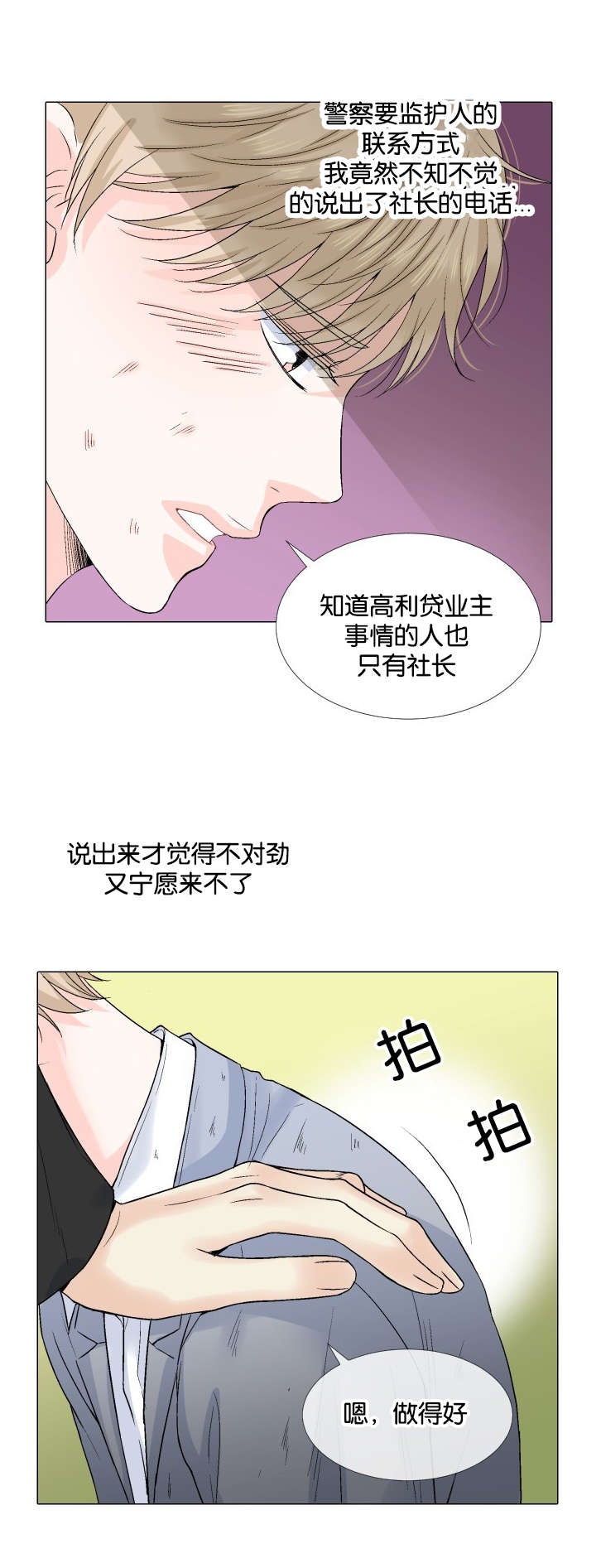 《愿爱降临》漫画最新章节第40话免费下拉式在线观看章节第【13】张图片