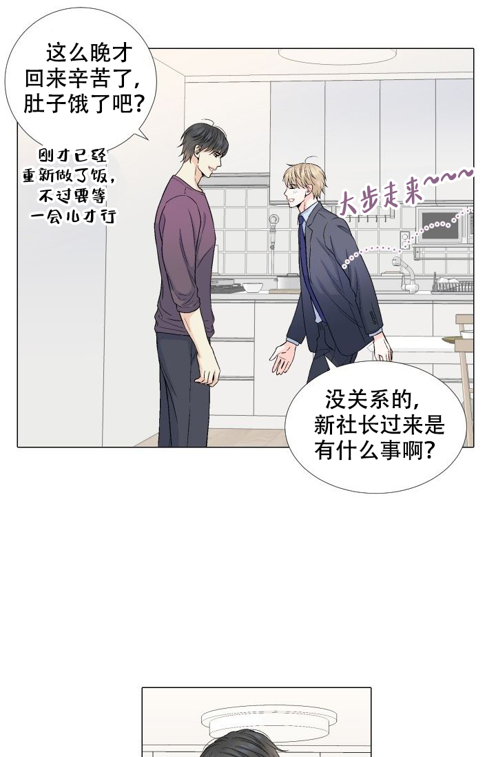 《愿爱降临》漫画最新章节第83话免费下拉式在线观看章节第【20】张图片