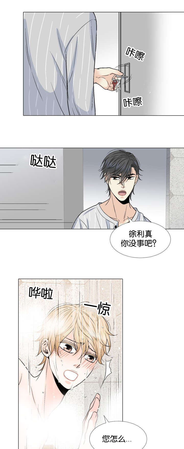 《愿爱降临》漫画最新章节第16话免费下拉式在线观看章节第【11】张图片