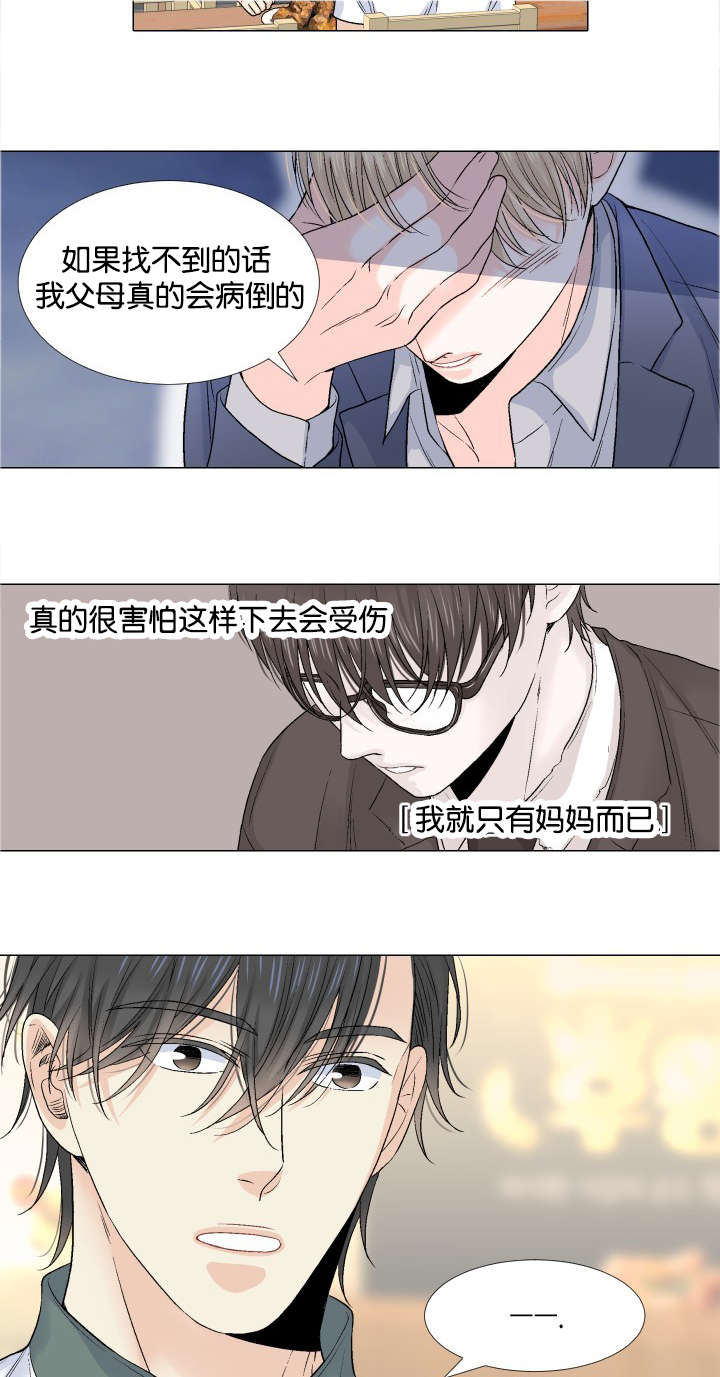 《愿爱降临》漫画最新章节第36话免费下拉式在线观看章节第【6】张图片