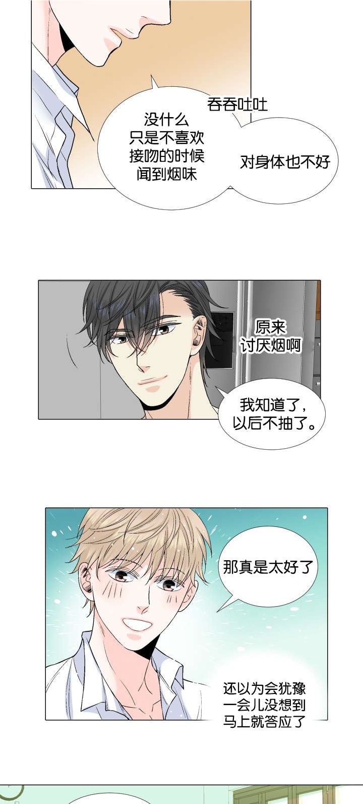 《愿爱降临》漫画最新章节第33话免费下拉式在线观看章节第【11】张图片