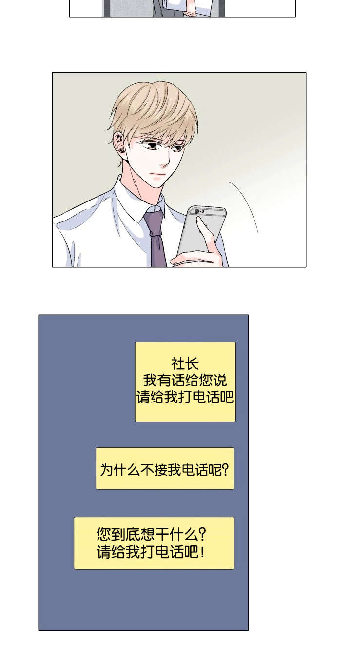 《愿爱降临》漫画最新章节第24话免费下拉式在线观看章节第【13】张图片