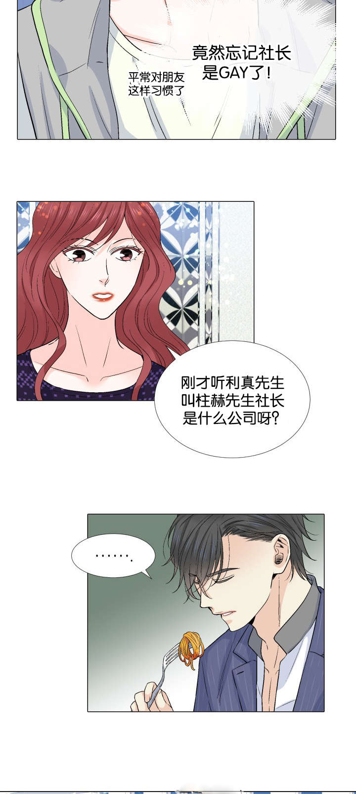 《愿爱降临》漫画最新章节第21话免费下拉式在线观看章节第【3】张图片