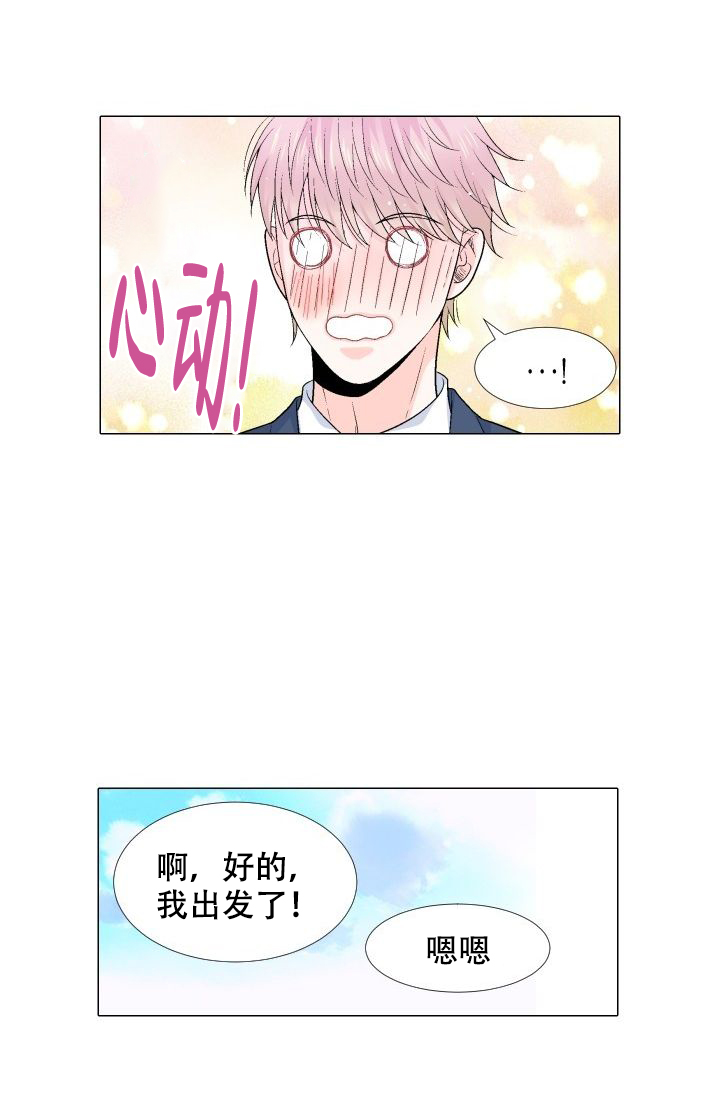 《愿爱降临》漫画最新章节第77话免费下拉式在线观看章节第【11】张图片