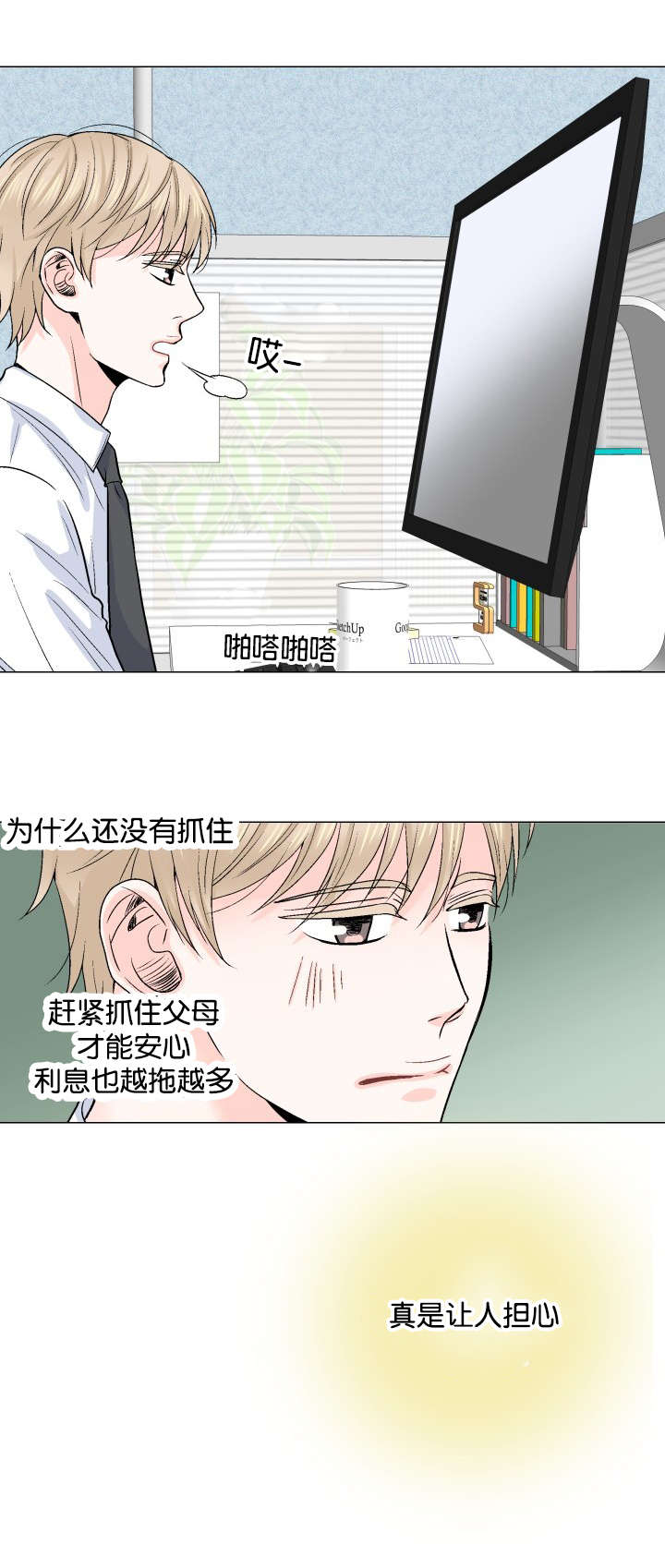 《愿爱降临》漫画最新章节第14话免费下拉式在线观看章节第【2】张图片