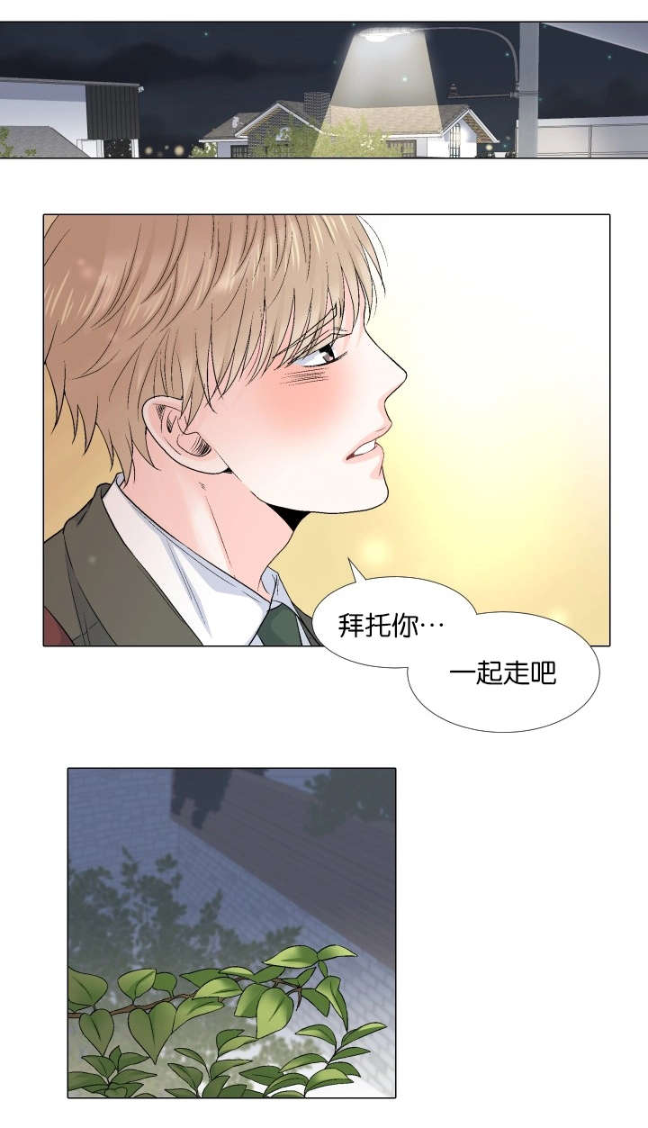 《愿爱降临》漫画最新章节第69话免费下拉式在线观看章节第【8】张图片