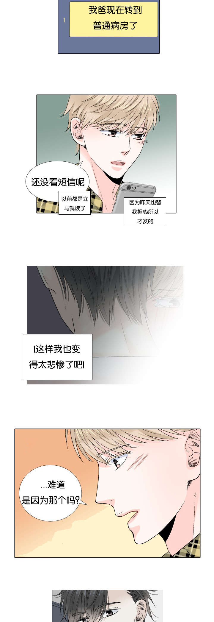 《愿爱降临》漫画最新章节第56话免费下拉式在线观看章节第【3】张图片